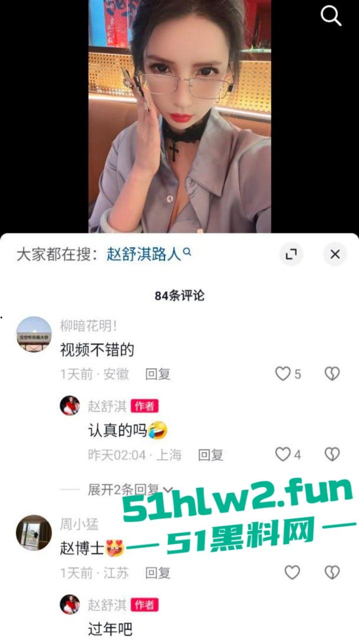 抖音【赵舒琪】约炮视频炸锅,16万粉的网红骚到飞起,自摸加啪啪,土到掉渣还挺上头! 第1张 抖音【赵舒琪】约炮视频炸锅,16万粉的网红骚到飞起,自摸加啪啪,土到掉渣还挺上头! 第1张