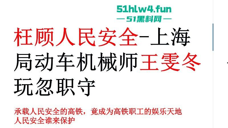 上海铁路局动车机械师【王雯冬】玩忽职守集体淫秽现场视频曝光，高铁人民安全谁负责？  第5张