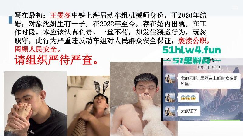 上海铁路局动车机械师【王雯冬】玩忽职守集体淫秽现场视频曝光，高铁人民安全谁负责？  第6张