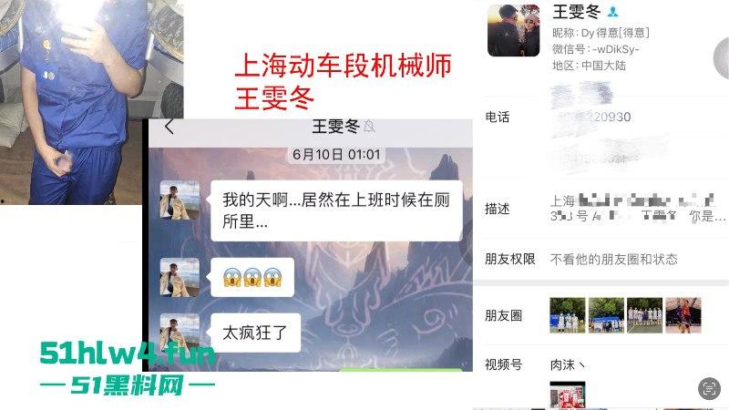 上海铁路局动车机械师【王雯冬】玩忽职守集体淫秽现场视频曝光，高铁人民安全谁负责？  第15张