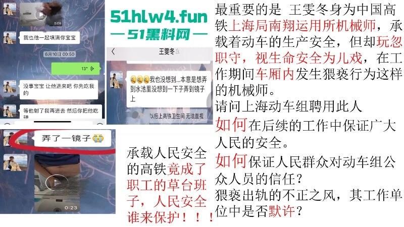 上海铁路局动车机械师【王雯冬】玩忽职守集体淫秽现场视频曝光，高铁人民安全谁负责？  第17张