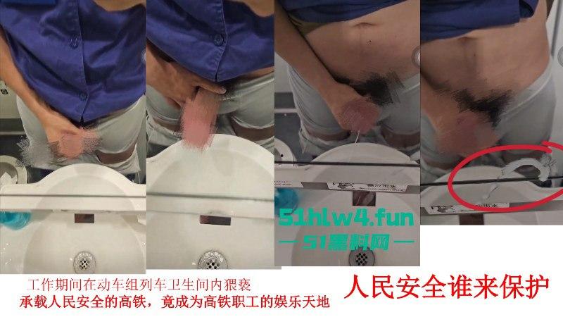 上海铁路局动车机械师【王雯冬】玩忽职守集体淫秽现场视频曝光，高铁人民安全谁负责？  第18张