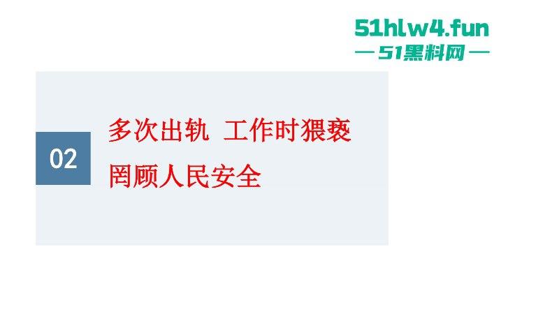 上海铁路局动车机械师【王雯冬】玩忽职守集体淫秽现场视频曝光，高铁人民安全谁负责？  第22张