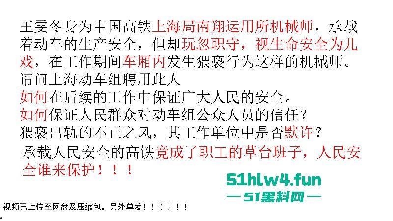 上海铁路局动车机械师【王雯冬】玩忽职守集体淫秽现场视频曝光，高铁人民安全谁负责？  第31张