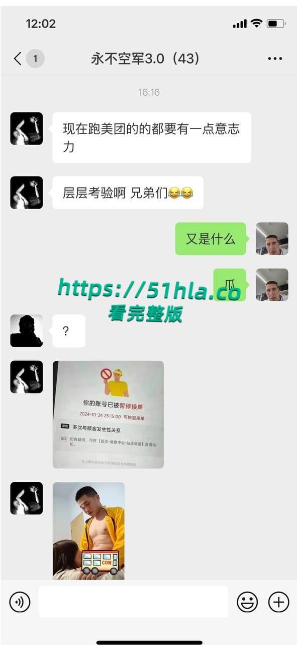 美团年度宣传大使，因与顾客发生性关系次数过多被停职，性爱视频曝光流出！  第3张
