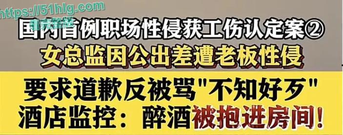 【天津】女总监【催丽丽】陪老板出差醉酒被性侵视频流出 主动配合被操被判工伤引发热议  表情沉醉 淫叫勾人 第10张