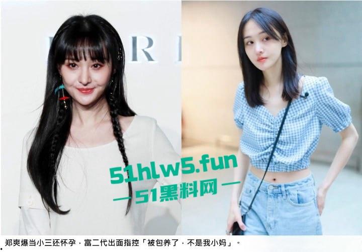 代孕女星【郑爽】又曝新瓜!给河南首富【叶延伟】当小三孕肚超大 马上要生! 第15张 代孕女星【郑爽】又曝新瓜!给河南首富【叶延伟】当小三孕肚超大 马上要生! 第15张