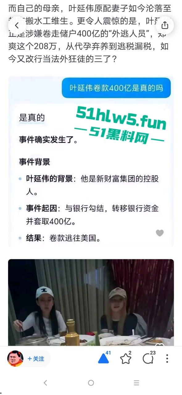 代孕女星【郑爽】又曝新瓜!给河南首富【叶延伟】当小三孕肚超大 马上要生! 第20张 代孕女星【郑爽】又曝新瓜!给河南首富【叶延伟】当小三孕肚超大 马上要生! 第20张