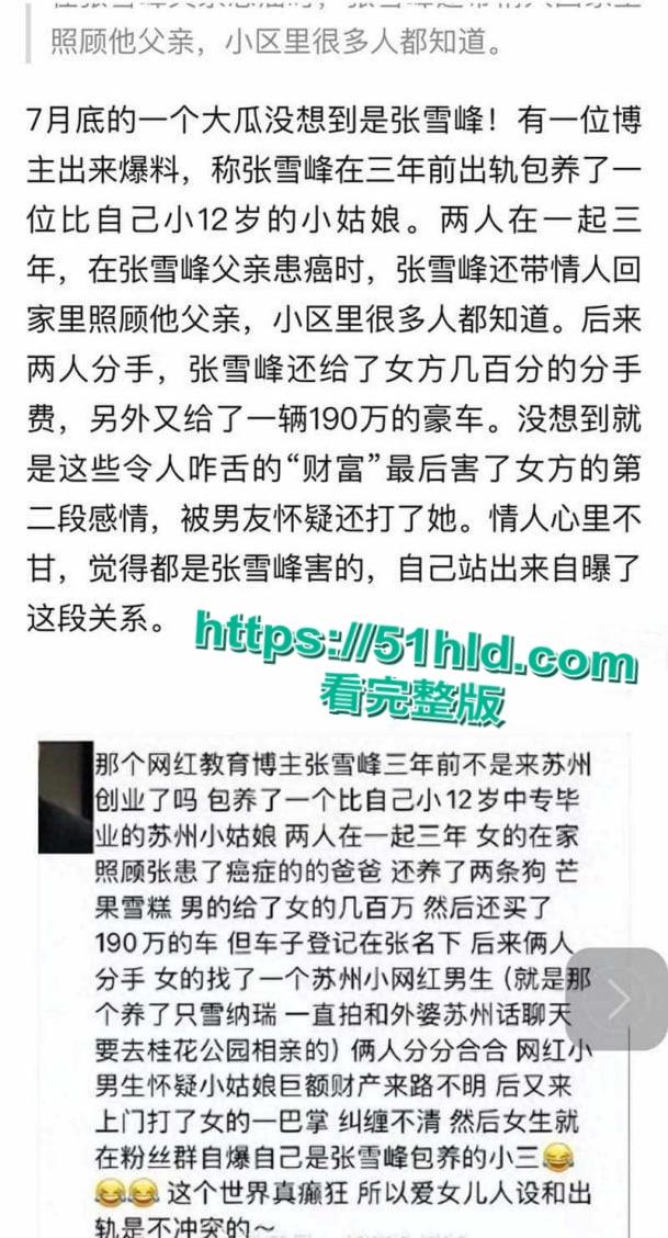 著名考研导师【张雪峰】出轨苏州小女友,送百万分手费赠190万豪车,女方自曝被包养真相,性爱视频全网广流传! 第10张 著名考研导师【张雪峰】出轨苏州小女友,送百万分手费赠190万豪车,女方自曝被包养真相,性爱视频全网广流传! 第10张