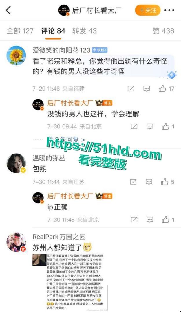 著名考研导师【张雪峰】出轨苏州小女友,送百万分手费赠190万豪车,女方自曝被包养真相,性爱视频全网广流传! 第12张 著名考研导师【张雪峰】出轨苏州小女友,送百万分手费赠190万豪车,女方自曝被包养真相,性爱视频全网广流传! 第12张