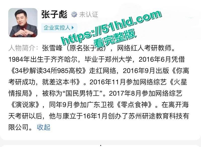 著名考研导师【张雪峰】出轨苏州小女友,送百万分手费赠190万豪车,女方自曝被包养真相,性爱视频全网广流传! 第25张 著名考研导师【张雪峰】出轨苏州小女友,送百万分手费赠190万豪车,女方自曝被包养真相,性爱视频全网广流传! 第25张