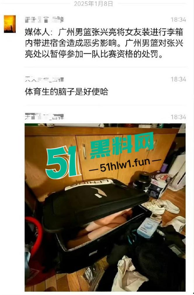 广西籍CBA球员【张兴亮】被禁赛，把女友装行李箱带进宿舍通宵学习，真是爱学习的好孩子。  第4张