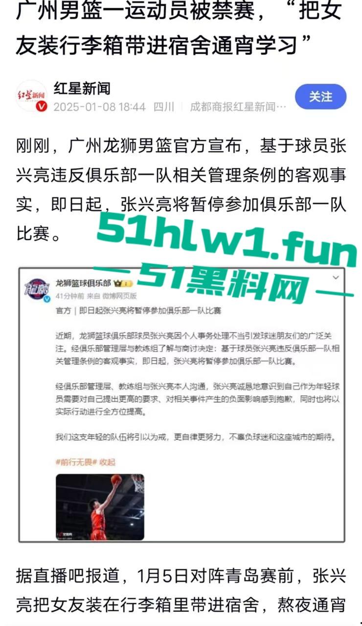 广西籍CBA球员【张兴亮】被禁赛，把女友装行李箱带进宿舍通宵学习，真是爱学习的好孩子。  第10张