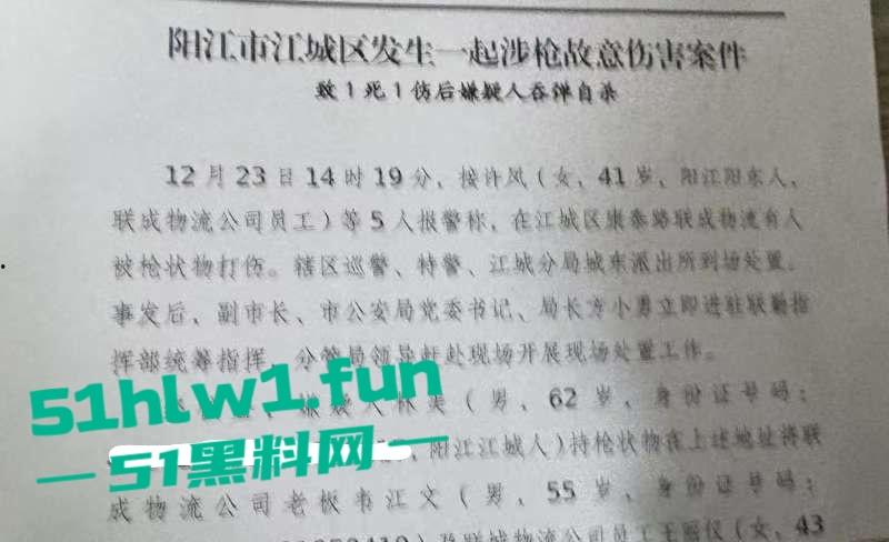 网传广东阳江联成物流公司发生枪击案嫌疑人【林美】射杀物流公司老板【韦江文】随即吞钱自杀！  第1张