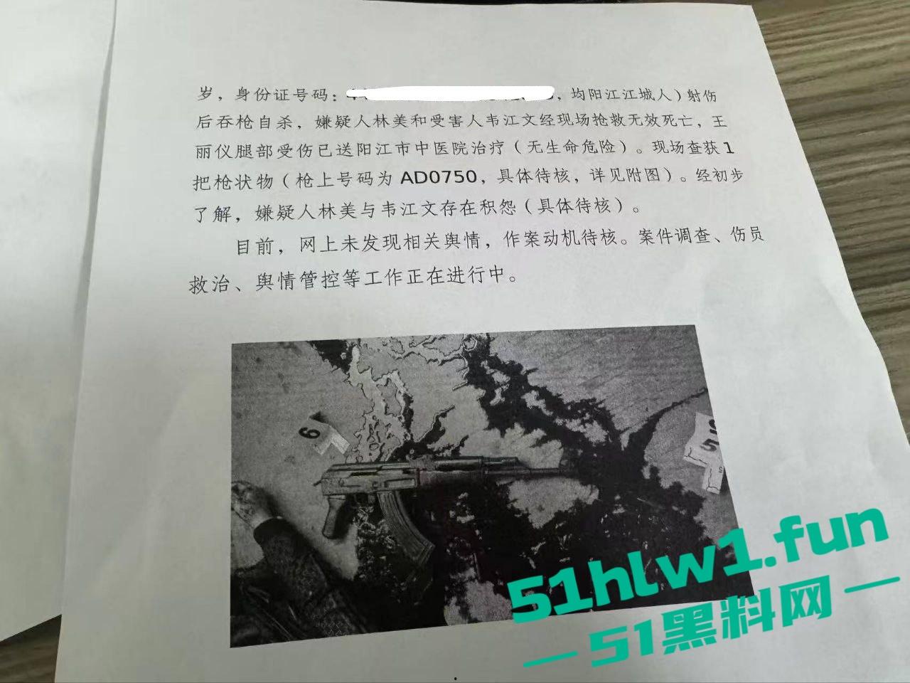 网传广东阳江联成物流公司发生枪击案嫌疑人【林美】射杀物流公司老板【韦江文】随即吞钱自杀！  第2张