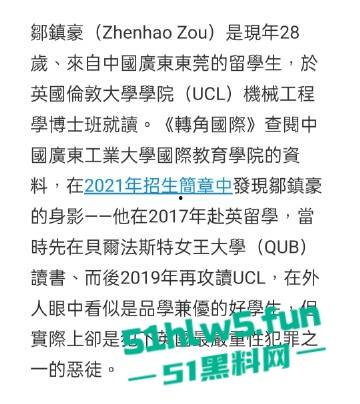 28岁留英博士【邹振豪】迷奸性侵受害者超60人，淫魔【李宗瑞】在他面前都是弟弟。  第1张