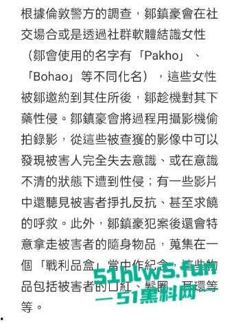 28岁留英博士【邹振豪】迷奸性侵受害者超60人，淫魔【李宗瑞】在他面前都是弟弟。  第5张