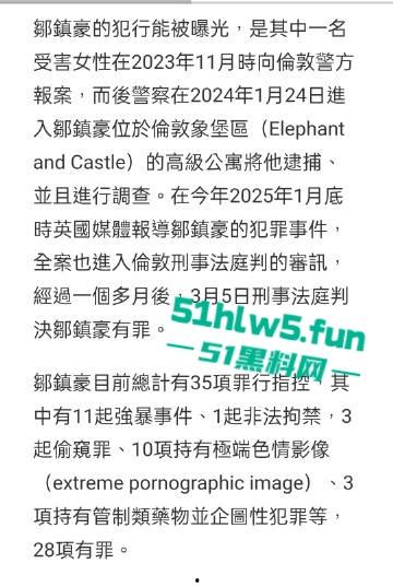 28岁留英博士【邹振豪】迷奸性侵受害者超60人，淫魔【李宗瑞】在他面前都是弟弟。  第12张