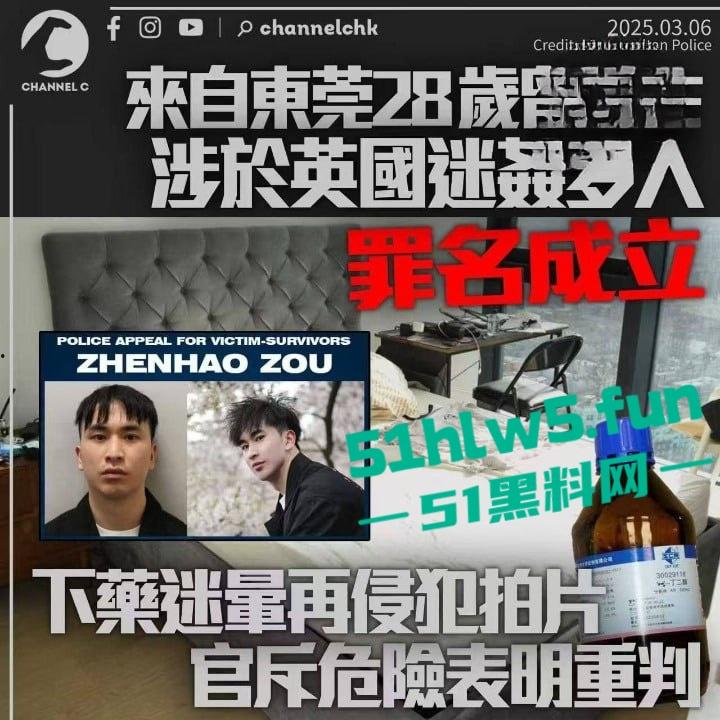 28岁留英博士【邹振豪】迷奸性侵受害者超60人，淫魔【李宗瑞】在他面前都是弟弟。  第16张