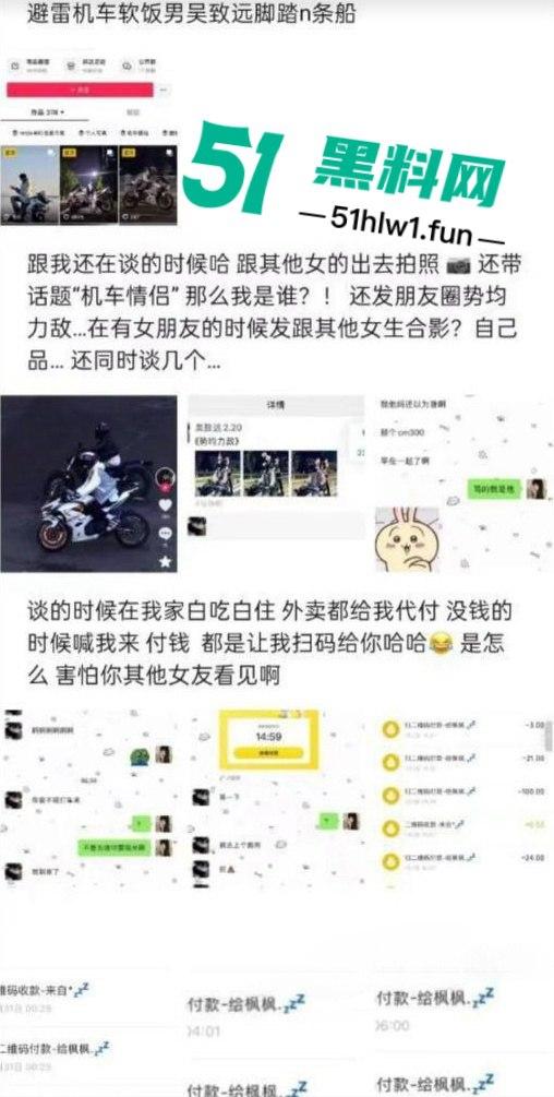 武汉机车男神【吴致远】竟吃女友软饭还出轨,被女友发现后怒写PPT曝光大量不堪内容。 第6张 武汉机车男神【吴致远】竟吃女友软饭还出轨,被女友发现后怒写PPT曝光大量不堪内容。 第6张