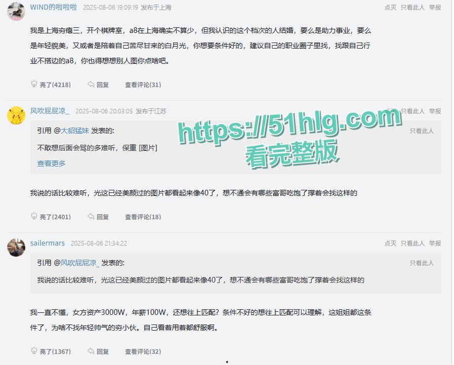 【上海】91年小仙女网上公开征婚引发热议 神通网友一天扒光其身材 原来是下海捞女准备上岸 不雅视频疯传全网  第9张