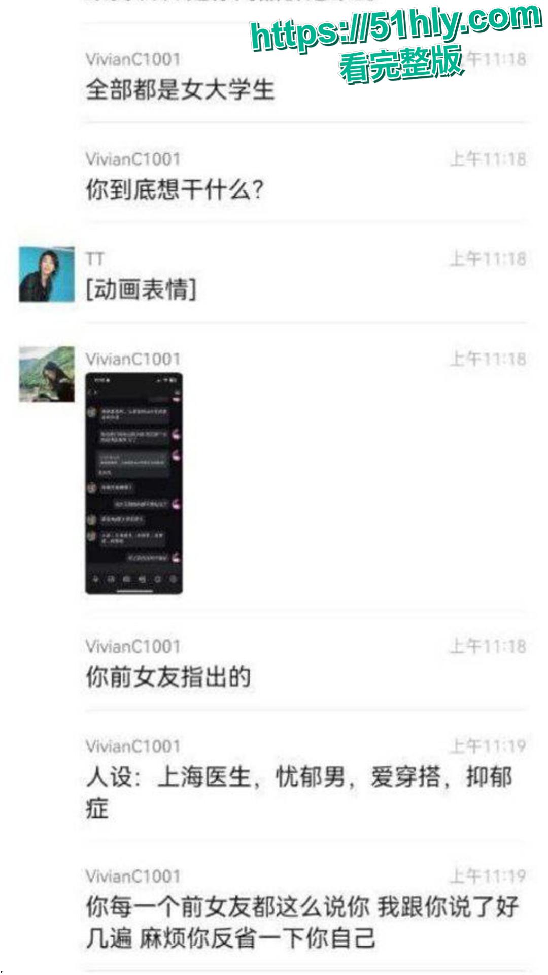 神级渣男 冯泽邦 打造上海医生人设,PUA女友 同时与多名女生交往,被曝存在生理缺陷! 第9张 神级渣男 冯泽邦 打造上海医生人设,PUA女友 同时与多名女生交往,被曝存在生理缺陷! 第9张