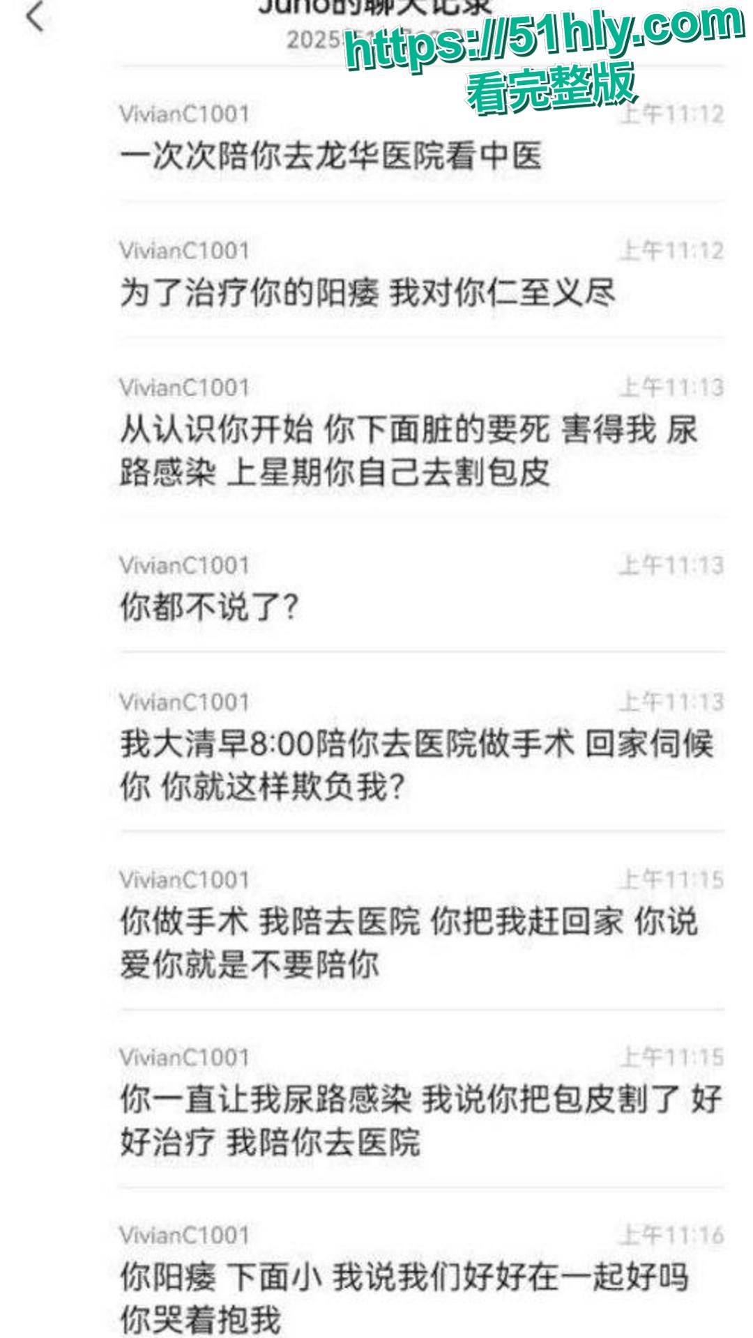 神级渣男 冯泽邦 打造上海医生人设,PUA女友 同时与多名女生交往,被曝存在生理缺陷! 第10张 神级渣男 冯泽邦 打造上海医生人设,PUA女友 同时与多名女生交往,被曝存在生理缺陷! 第10张