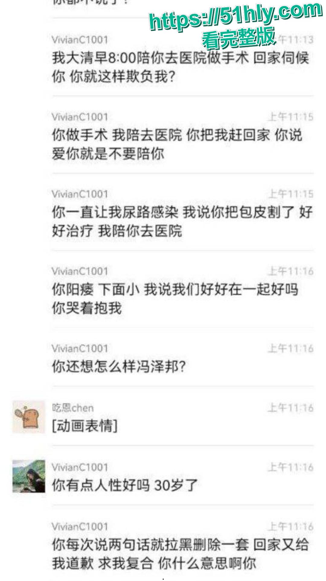 神级渣男 冯泽邦 打造上海医生人设,PUA女友 同时与多名女生交往,被曝存在生理缺陷! 第11张 神级渣男 冯泽邦 打造上海医生人设,PUA女友 同时与多名女生交往,被曝存在生理缺陷! 第11张