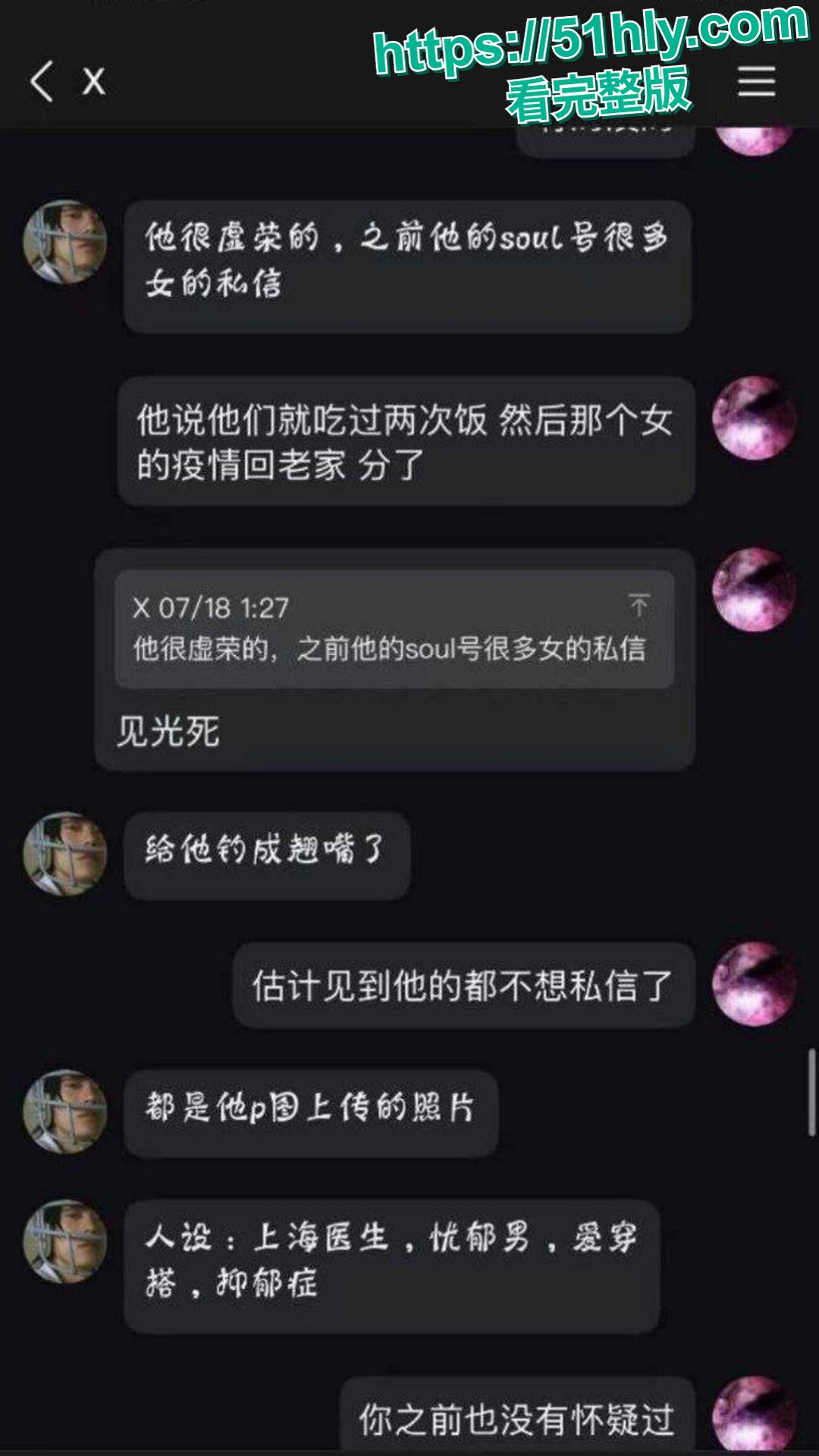 神级渣男 冯泽邦 打造上海医生人设,PUA女友 同时与多名女生交往,被曝存在生理缺陷! 第26张 神级渣男 冯泽邦 打造上海医生人设,PUA女友 同时与多名女生交往,被曝存在生理缺陷! 第26张
