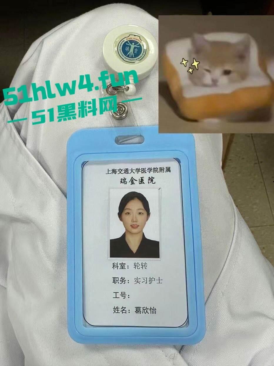 上海交通大学附属瑞金医院，捐精科护士【葛欣怡】高颜值大奶骚母狗，偷情视频被曝光。  第4张