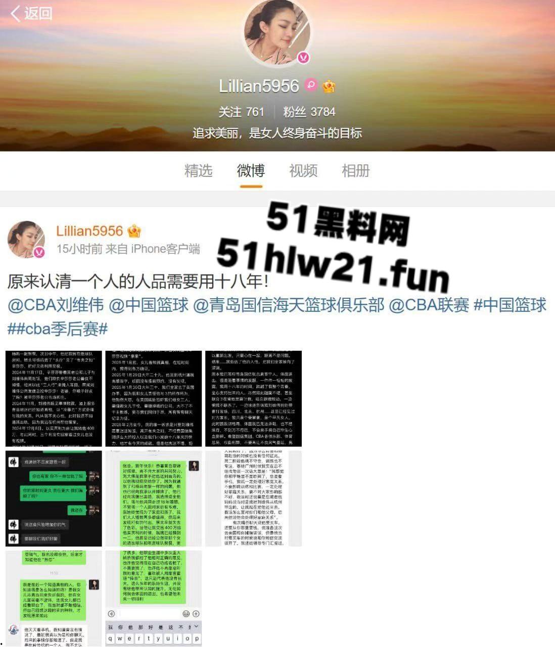 CBA教练【刘维伟】被曝出轨18年结发妻实名控诉：骗财骗情还带情妇进球队！  第2张