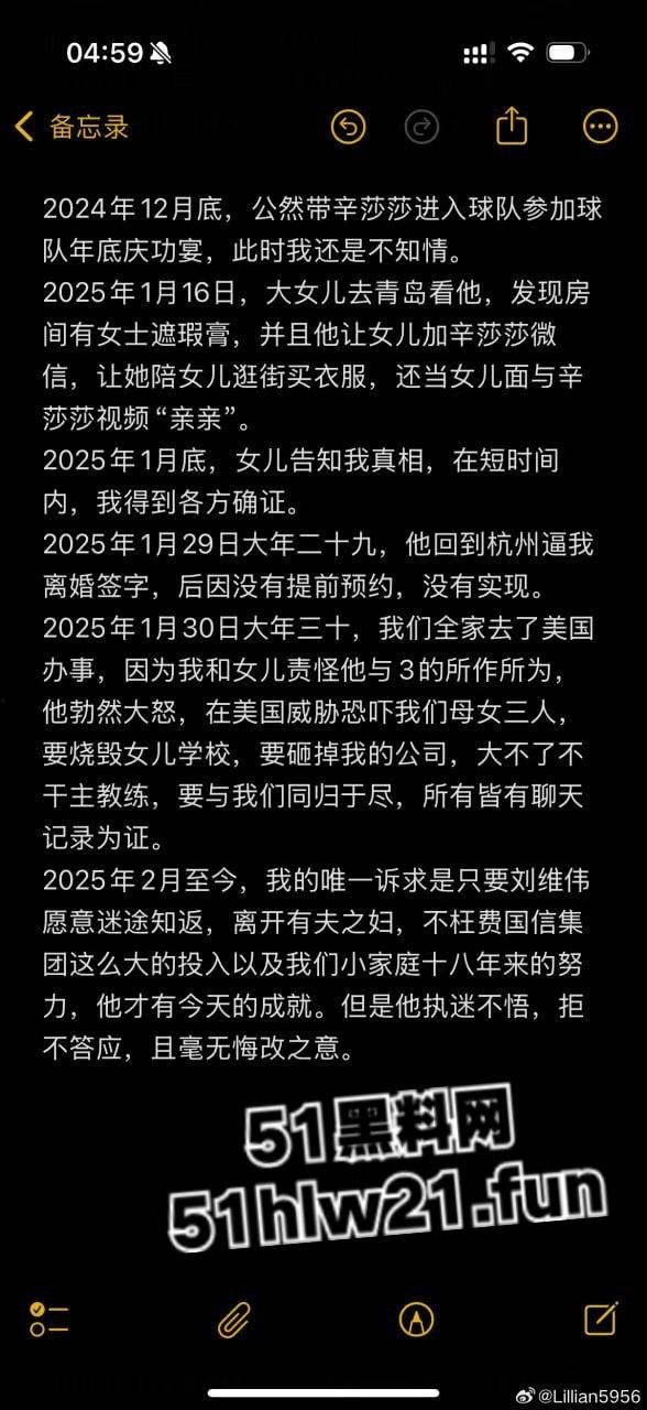CBA教练【刘维伟】被曝出轨18年结发妻实名控诉：骗财骗情还带情妇进球队！  第4张