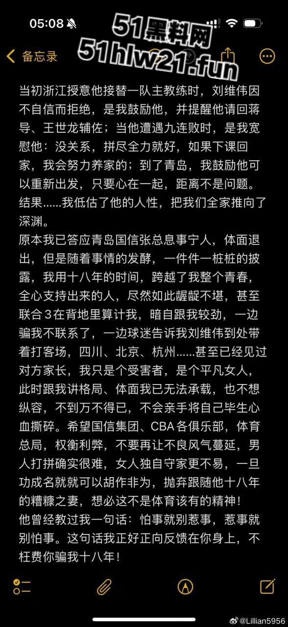 CBA教练【刘维伟】被曝出轨18年结发妻实名控诉：骗财骗情还带情妇进球队！  第5张