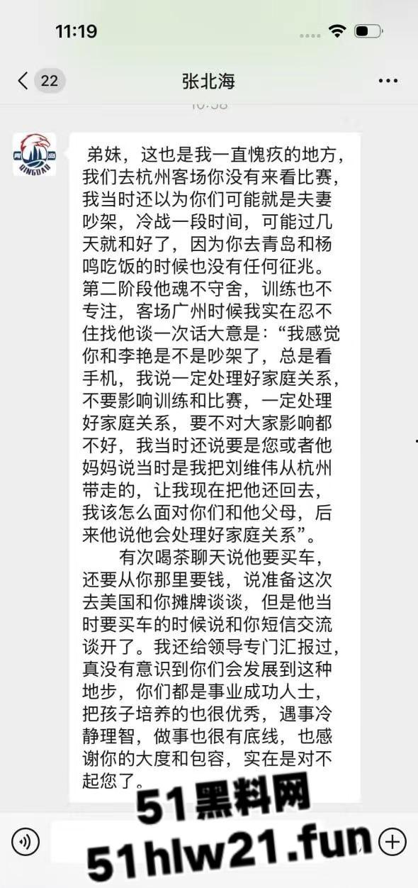 CBA教练【刘维伟】被曝出轨18年结发妻实名控诉：骗财骗情还带情妇进球队！  第8张