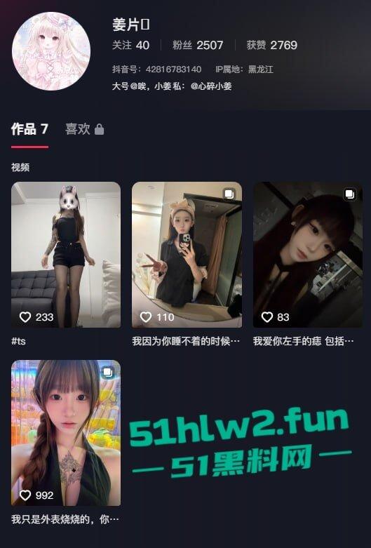 榜一大哥的专属尤物，抖音爆乳萝莉网红【小姜姜】自慰视频流出，白虎粉鲍奶子纹身，情人节给兄弟们送福利！  第5张