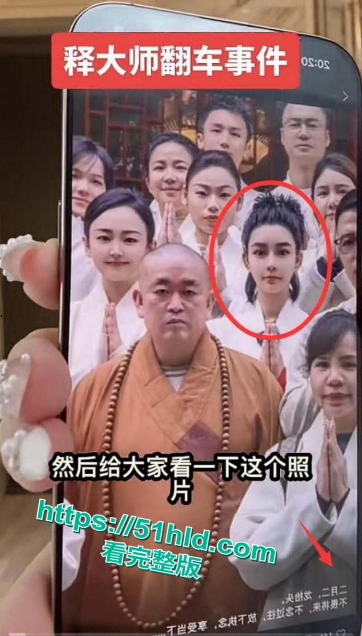 少林寺方丈【释永信】再起风波，抖音网红【韩允格】曝光少林寺禅修细节，多名妙龄女神凌晨4点到释永信房间开光！  第3张