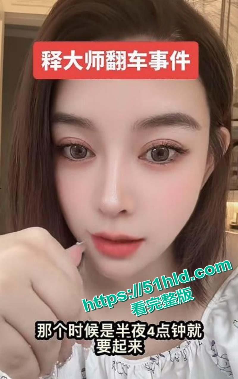 少林寺方丈【释永信】再起风波，抖音网红【韩允格】曝光少林寺禅修细节，多名妙龄女神凌晨4点到释永信房间开光！  第10张