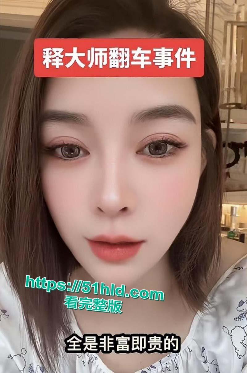 少林寺方丈【释永信】再起风波，抖音网红【韩允格】曝光少林寺禅修细节，多名妙龄女神凌晨4点到释永信房间开光！  第11张