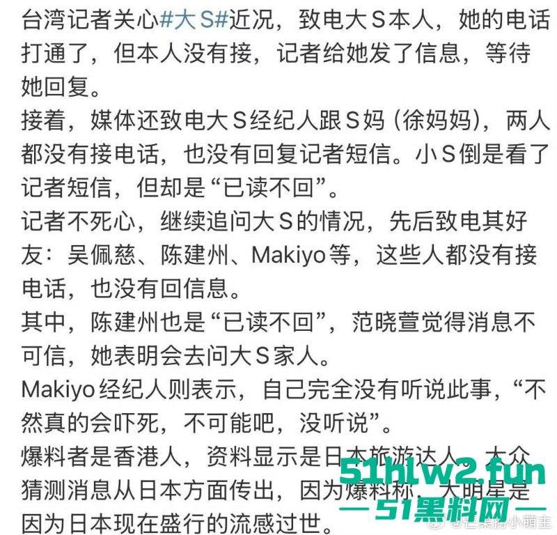 大S春节猝逝!小S证实姐姐在日本感染流感并发肺炎离世,享年48岁,引发网友们热搜。 第1张 大S春节猝逝!小S证实姐姐在日本感染流感并发肺炎离世,享年48岁,引发网友们热搜。 第1张
