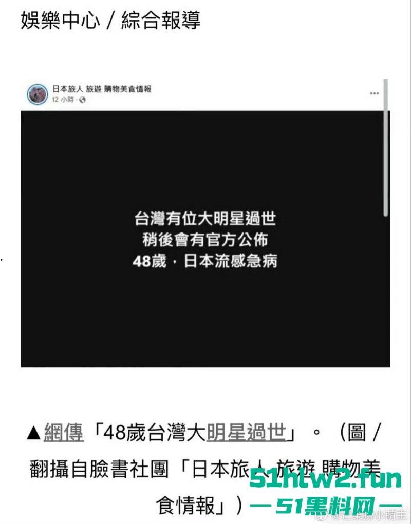 大S春节猝逝!小S证实姐姐在日本感染流感并发肺炎离世,享年48岁,引发网友们热搜。 第5张 大S春节猝逝!小S证实姐姐在日本感染流感并发肺炎离世,享年48岁,引发网友们热搜。 第5张