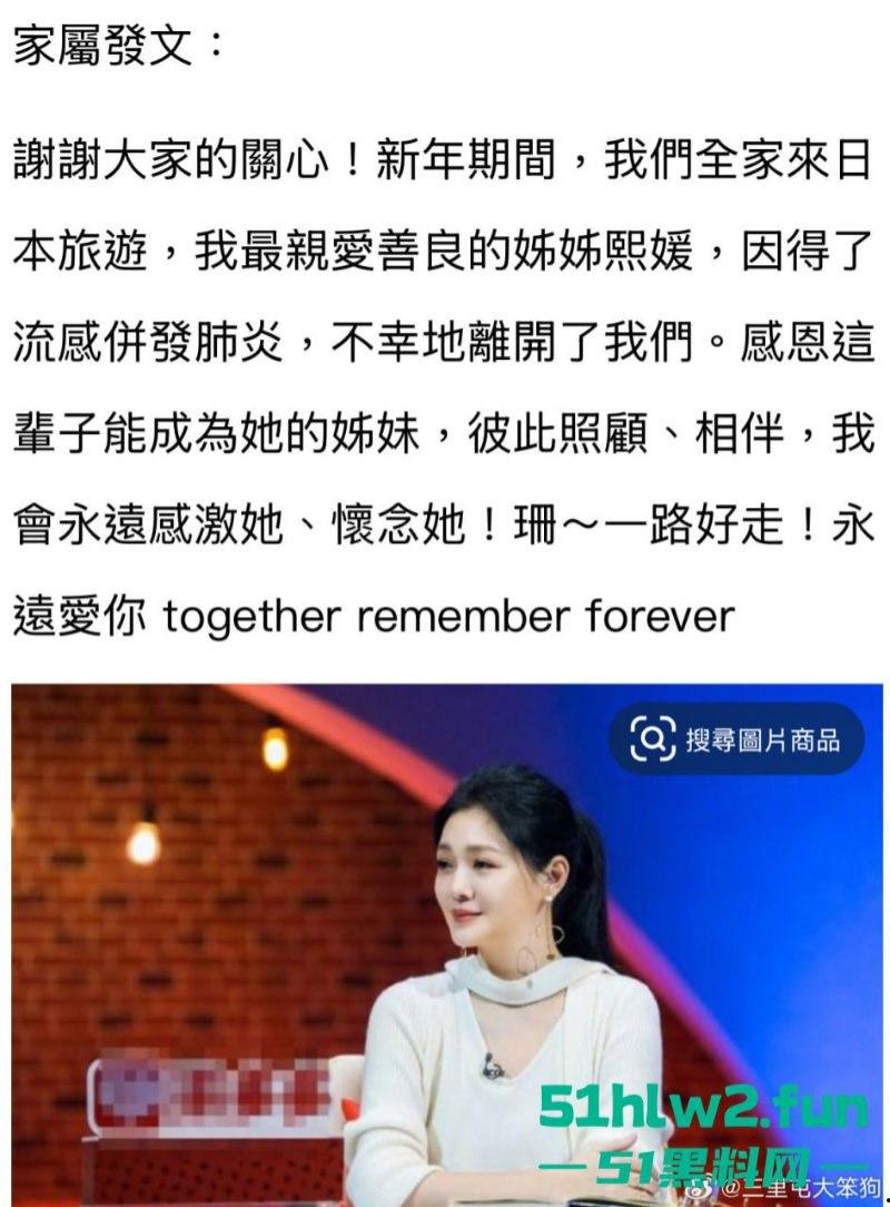 大S春节猝逝!小S证实姐姐在日本感染流感并发肺炎离世,享年48岁,引发网友们热搜。 第7张 大S春节猝逝!小S证实姐姐在日本感染流感并发肺炎离世,享年48岁,引发网友们热搜。 第7张