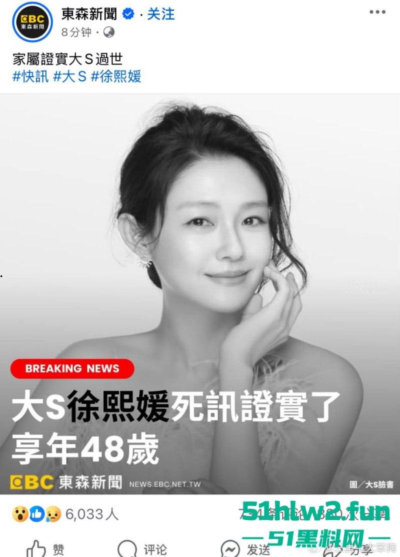 大S春节猝逝!小S证实姐姐在日本感染流感并发肺炎离世,享年48岁,引发网友们热搜。 第9张 大S春节猝逝!小S证实姐姐在日本感染流感并发肺炎离世,享年48岁,引发网友们热搜。 第9张