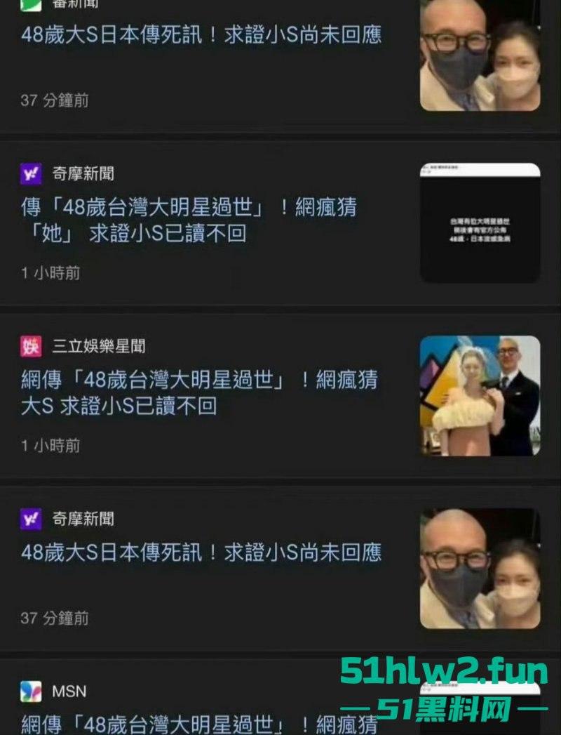 大S春节猝逝!小S证实姐姐在日本感染流感并发肺炎离世,享年48岁,引发网友们热搜。 第10张 大S春节猝逝!小S证实姐姐在日本感染流感并发肺炎离世,享年48岁,引发网友们热搜。 第10张