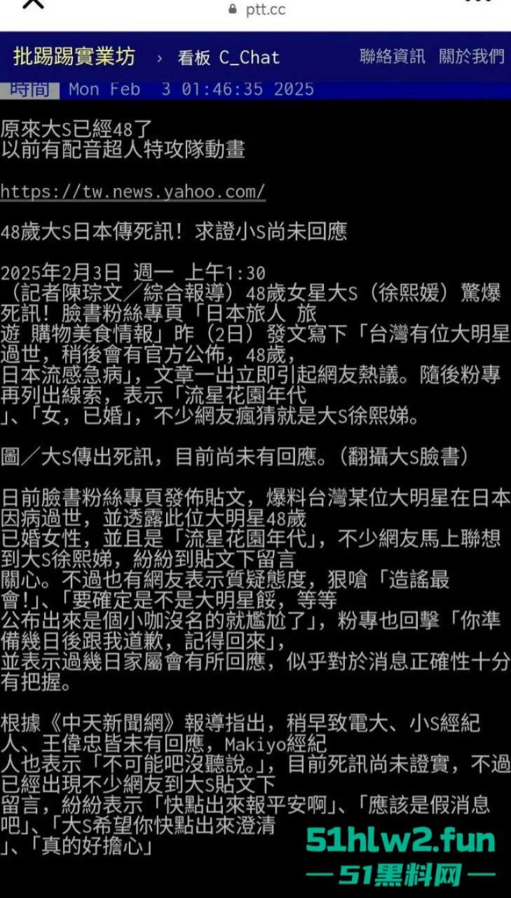 大S春节猝逝!小S证实姐姐在日本感染流感并发肺炎离世,享年48岁,引发网友们热搜。 第11张 大S春节猝逝!小S证实姐姐在日本感染流感并发肺炎离世,享年48岁,引发网友们热搜。 第11张