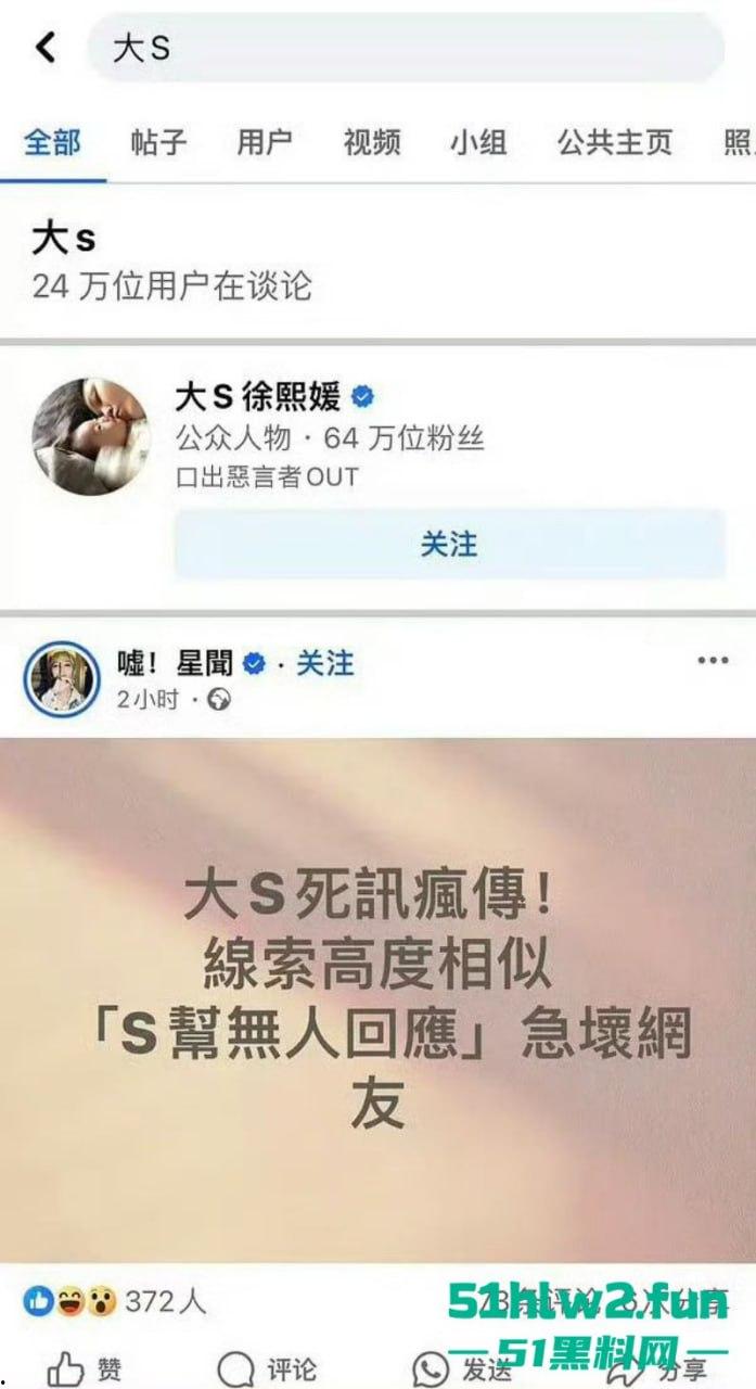 大S春节猝逝!小S证实姐姐在日本感染流感并发肺炎离世,享年48岁,引发网友们热搜。 第12张 大S春节猝逝!小S证实姐姐在日本感染流感并发肺炎离世,享年48岁,引发网友们热搜。 第12张