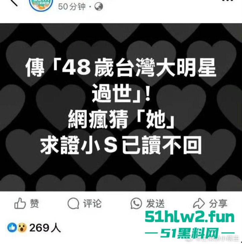 大S春节猝逝!小S证实姐姐在日本感染流感并发肺炎离世,享年48岁,引发网友们热搜。 第16张 大S春节猝逝!小S证实姐姐在日本感染流感并发肺炎离世,享年48岁,引发网友们热搜。 第16张