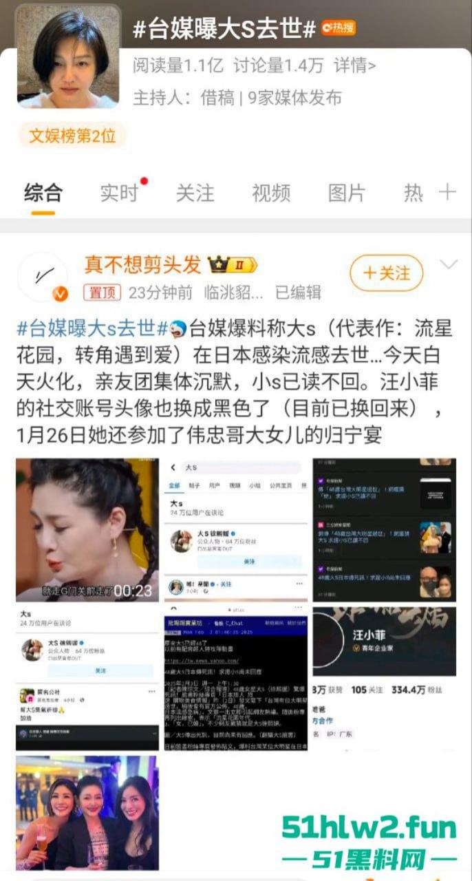 大S春节猝逝!小S证实姐姐在日本感染流感并发肺炎离世,享年48岁,引发网友们热搜。 第17张 大S春节猝逝!小S证实姐姐在日本感染流感并发肺炎离世,享年48岁,引发网友们热搜。 第17张