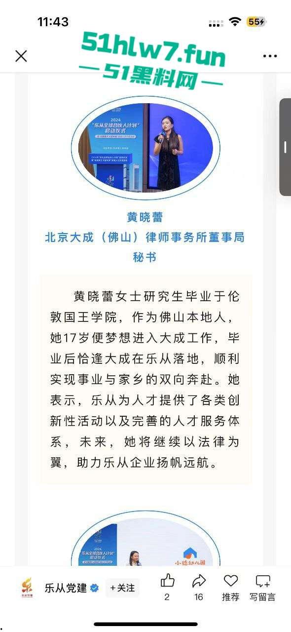 炸裂!大成佛山律所秘书【黄晓蕾】色诱主任上位,引发合伙人不满办公室大打出手。 第3张 炸裂!大成佛山律所秘书【黄晓蕾】色诱主任上位,引发合伙人不满办公室大打出手。 第3张