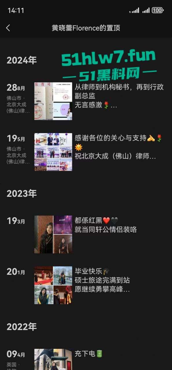 炸裂!大成佛山律所秘书【黄晓蕾】色诱主任上位,引发合伙人不满办公室大打出手。 第10张 炸裂!大成佛山律所秘书【黄晓蕾】色诱主任上位,引发合伙人不满办公室大打出手。 第10张