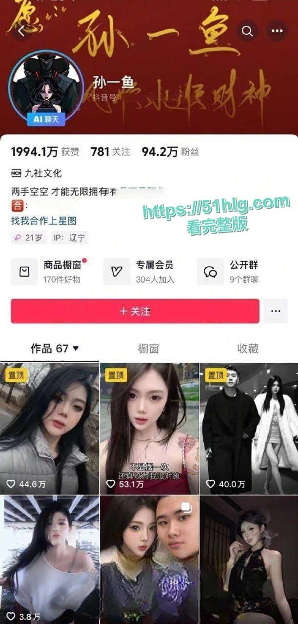 斩虎团队顶流网红【孙一鱼】的淫荡丑闻大公开!性感女神沦为外围,淫荡自慰,沦为金主玩物 第5张 斩虎团队顶流网红【孙一鱼】的淫荡丑闻大公开!性感女神沦为外围,淫荡自慰,沦为金主玩物 第5张